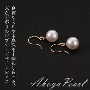 あこや本真珠　ぶら下がりジプシーピアス　真珠7.5ｍｍ　K18イエローゴールド T04003