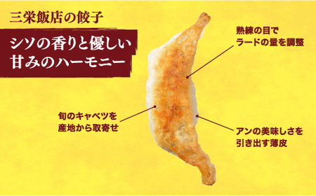 【三栄飯店】　餃子24個入り×2箱