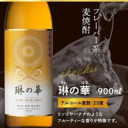 焼酎「琳の華」900ml×6本セット焼酎【1186279】