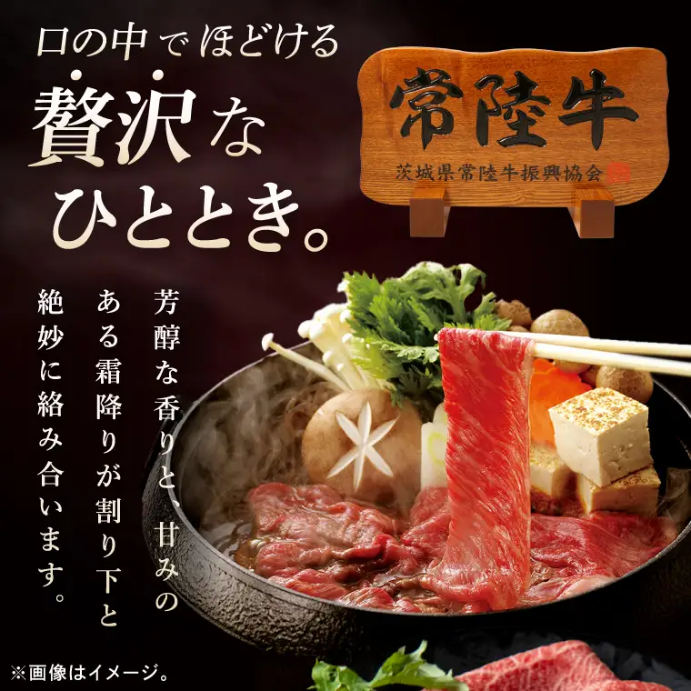常陸牛A5 リブロースすき焼き 550g＜木箱入り・特製タレ付き＞肉のイイジマ（DU-42）