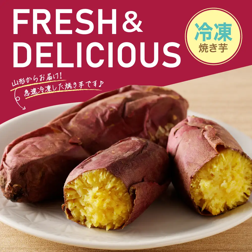 【急速冷凍】 焼き芋 ( 紅はるか ) 1kg 冷凍 焼き芋