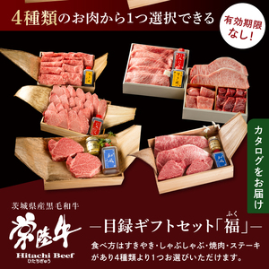 【福】カタログギフト 特選目録 常陸牛 肉のイイジマ（DU-56）