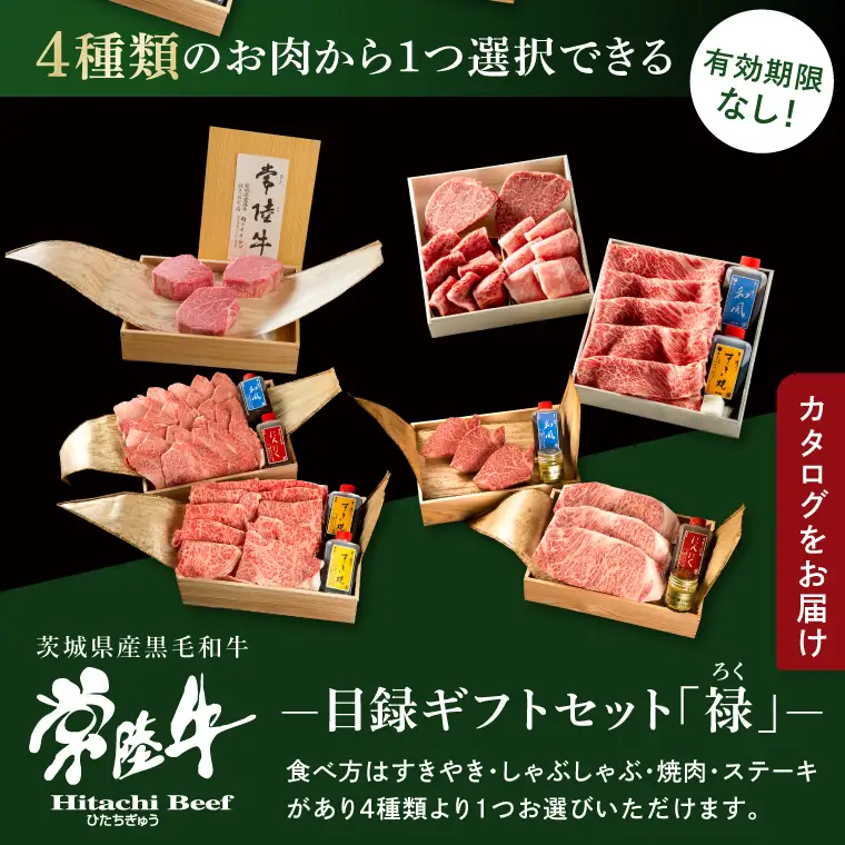 【禄】カタログギフト 特選目録ギフト 常陸牛 肉のイイジマ（DU-57）