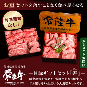 【寿】カタログギフト 常陸牛 特選 8種 特選目録ギフト 肉のイイジマ（DU-58）