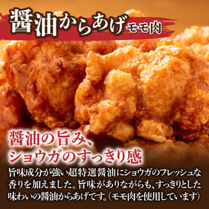 鶏 からあげ3kg  肉専門店 国内産( モモ ムネ)  からあげ 塩味 からあげ 醤油 からあげ食べ比べ （1.5㎏×2） 057-02