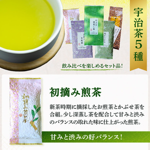  京都宇治茶 5本セット 煎茶 深蒸し茶 かりがね茎茶 玄米茶 ほうじ茶 宇治茶セット 宇治茶飲み比べ 利き茶日本一茶師 ギフト 贈答 プレゼント 日本茶 緑茶 カテキン 宇治茶詰合せ 【株式会社丸又園】京都府 木津川 072-03