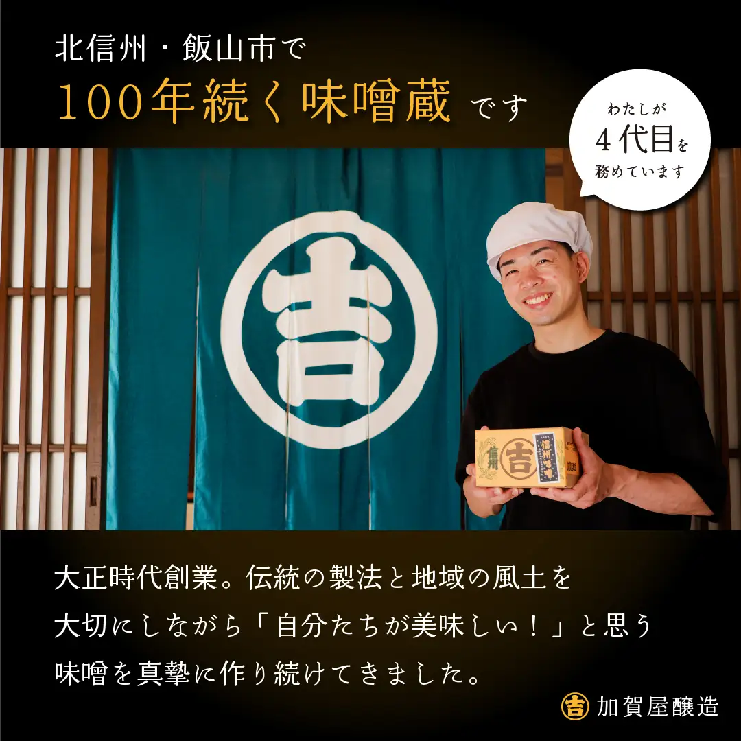 味噌 2kg 《うまいみそ汁はこの味噌から！》加賀屋醸造（Au-001）