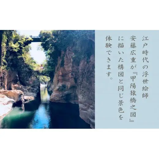 猿橋遊覧～浮世絵の世界へ～　ペアチケット