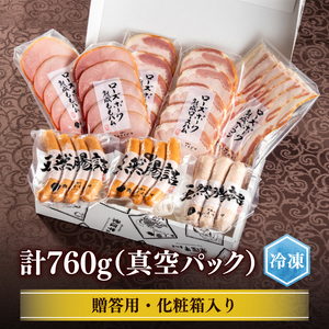 IFFA金賞イイジマ工房セット760g 肉のイイジマ（DU-92-1）