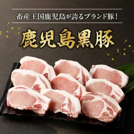鹿児島黒豚ロースとんかつセット900g【配送不可地域：離島】【1186087】