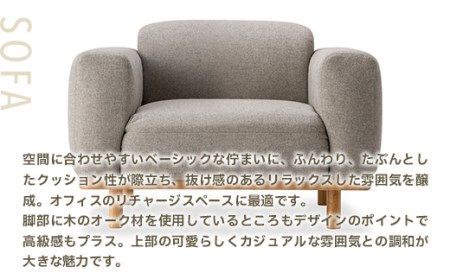 ソファ アダル オリー 1人掛け [um40azo830021] ソファ