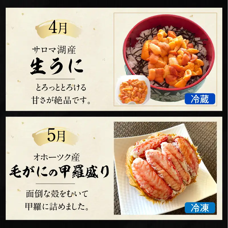 【全7回定期便】オホーツク海・サロマ湖で水揚げされた「旬」の魚介が届く！わくわく定期便 ( ウニ 毛ガニ 甲羅盛り ほたて ホタテ 真ほっけ 海鮮丼 カキ たらばがに 定期便 魚介 北の味覚 )【999-0197】