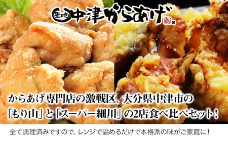 中津からあげ調理済セット 合計1.3kg | もり山 スーパー細川 唐揚げセット 唐揚げ からあげ から揚げ レンジ 冷凍 冷凍食品 弁当 おかず お惣菜 おつまみ 大分県 中津市