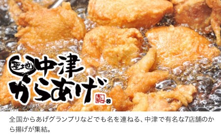 中津からあげ3店堪能セット | 家庭調理 味付生肉 中津からあげ 唐揚げ からあげ から揚げ レンジ 冷凍 冷凍食品 もり山 スーパー細川 くうとん ぶんごや げんきや からいち とよからあげ 大分県 中津市