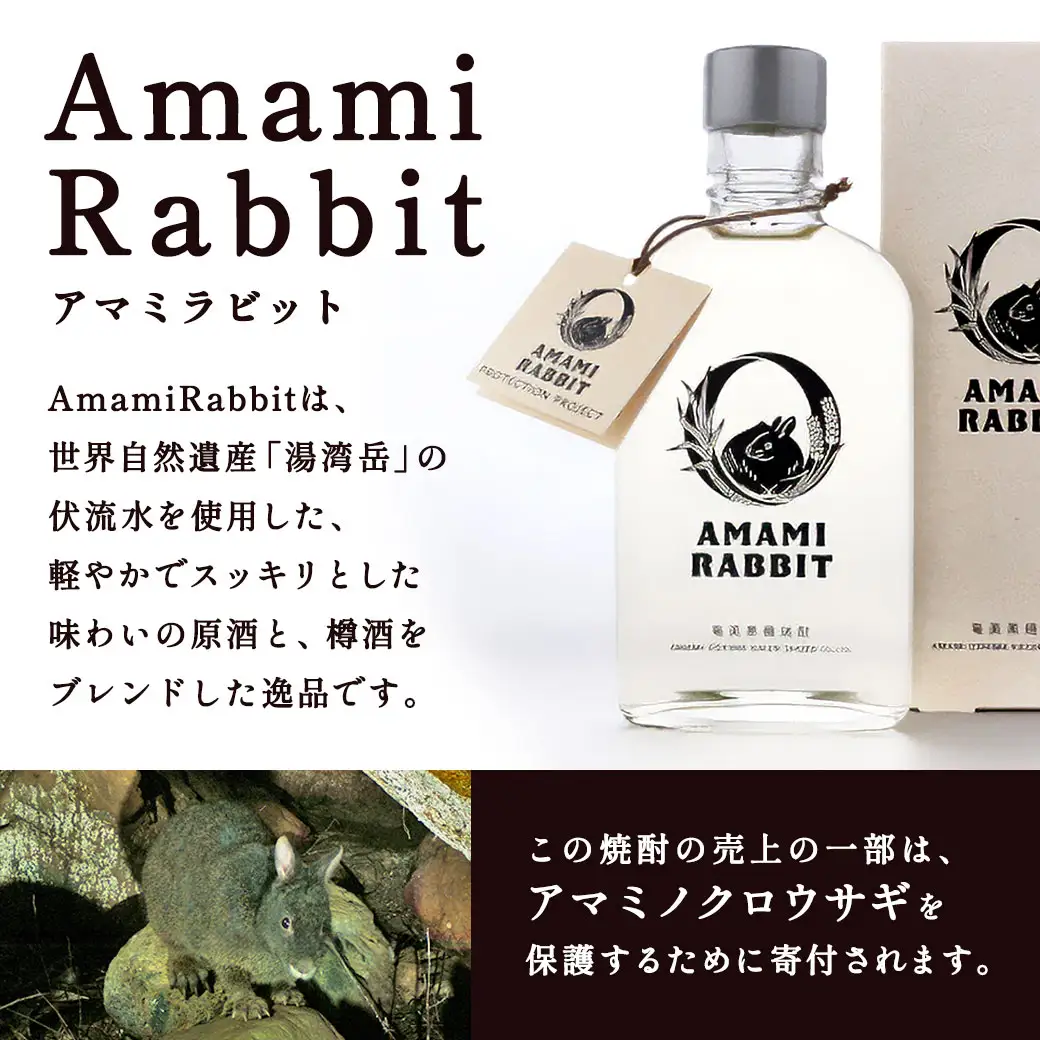 《黒糖焼酎》AMAMI RABBIT(アマミラビット) 200ml×12本 25度 焼酎 お酒 れんと 奄美大島 宇検村 鹿児島 奄美大島開運酒造