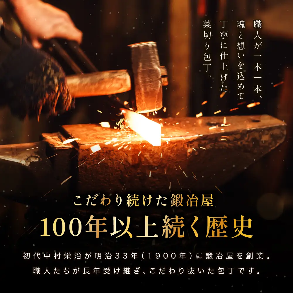 中村刃物　菜切り包丁 黒尖（クロトンガリ：両刃）　明治33年（1900年）