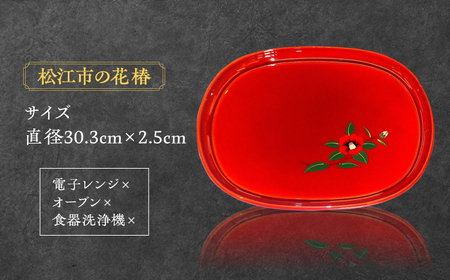漆器 木乾小判盆 松江市の花 椿 島根県松江市/株式会社山本漆器店[ALEQ005] 漆器 漆器