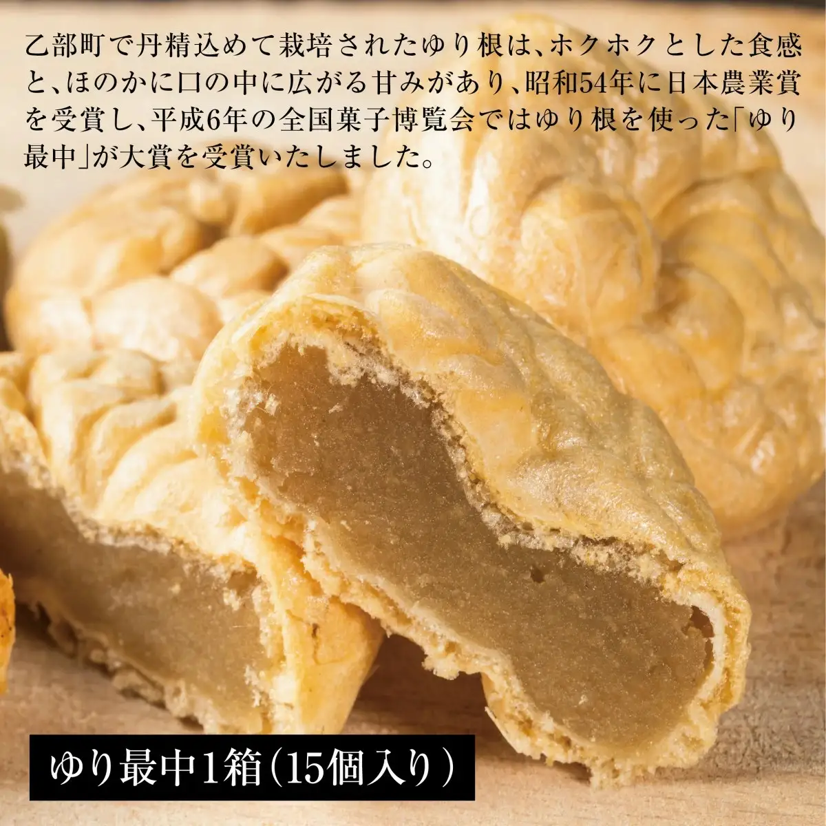 ＜富貴堂　ゆり最中 1箱（15個入）ゆり根のパイ 2箱（5個入）黒千石もなか 2箱（5個入）＞ 北海道 道産 国産 乙部町産 ゆり根 高級ゆり根 パイ 最中 黒千石大豆 最中 大豆 上品 甘さ 菓子 お菓子 詰め合わせ