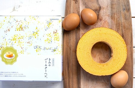 きみのバームクーヘン 厚さ 3cm バームクーヘン バウムクーヘン 日の出たまご スイーツ お菓子 デザート しっとり 濃厚 卵 洋菓子 ケーキ 贈り物 ギフト プレゼント 三島ブランド 焼き菓子 おやつ TAMAGOYA 伊豆村の駅 三島市 静岡県