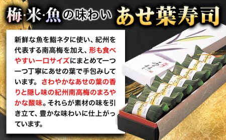 あせ葉寿司鮭 7個 化粧箱入り 寿司