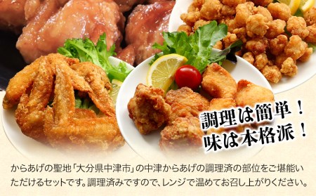 中津からあげ からいちセット | 調理済み 骨なしミックス なんこつ 手羽先 南蛮 ガーリックの素 中津からあげ 唐揚げ からあげ から揚げ レンジ 冷凍 冷凍食品 弁当 おかず お惣菜 おつまみ 大分県 中津市