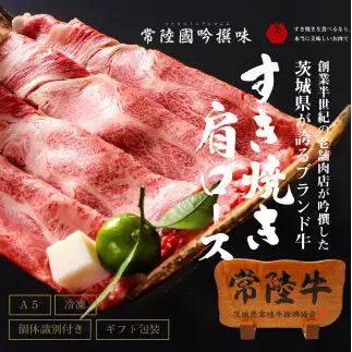 肉 常陸 牛肩ロース すき焼き 700g ＜木箱入り・特製タレ付き＞肉のイイジマ（DU-73）