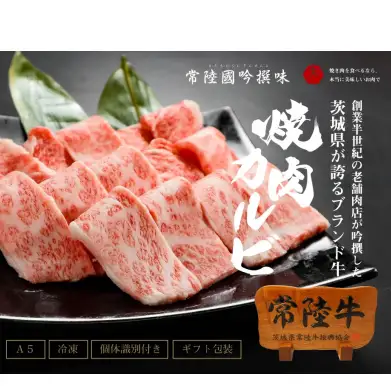 肉 常陸牛A5 焼肉 カルビ420g 特製タレ付き 木箱入り 肉のイイジマ（DU-77）