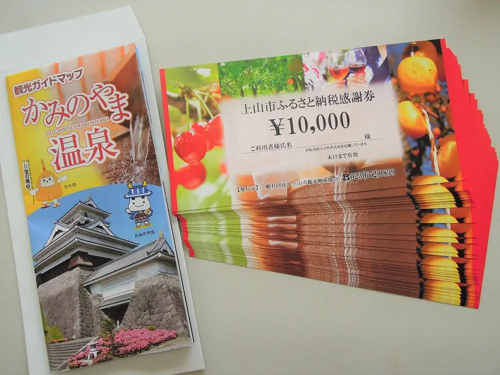 上山市ふるさと納税感謝券３００,０００円分　0023-2301
