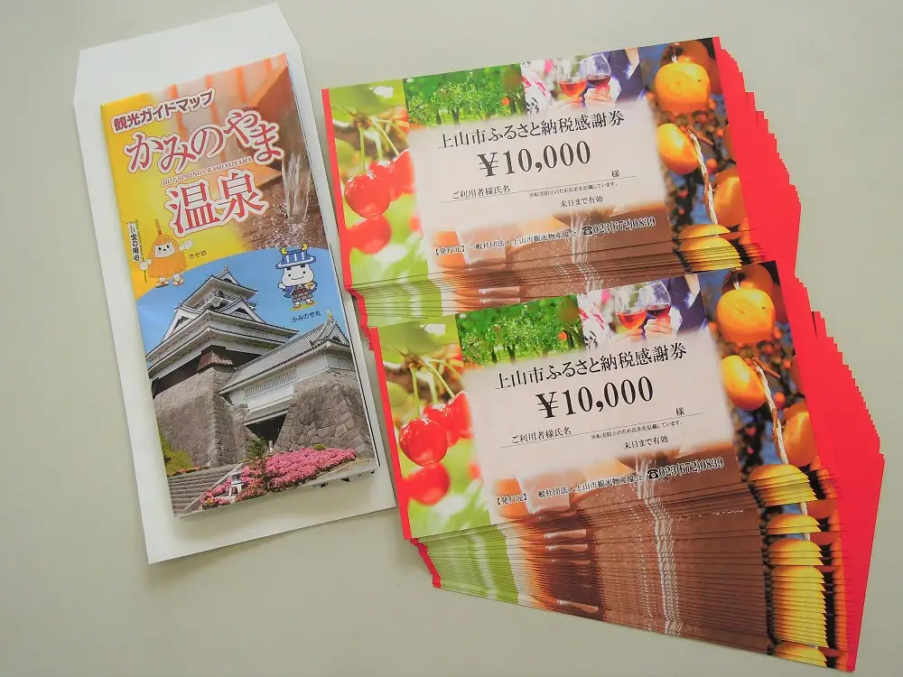 上山市ふるさと納税感謝券６００,０００円分　0023-2302