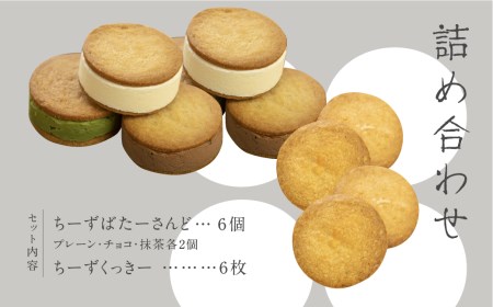 チーズバターサンド チーズクッキー ギフト スイーツ ご褒美スイーツ お取り寄せ チーズスイーツ 高級 洋菓子 料亭旅館八ツ三館 二十四ギフトセット2 熨斗対応可 [Q1881]