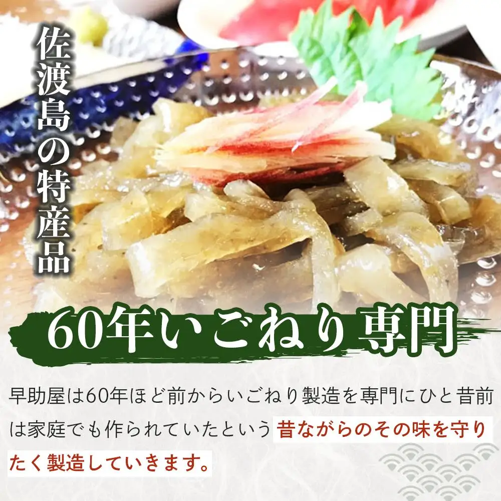角いごねり（えご）セット