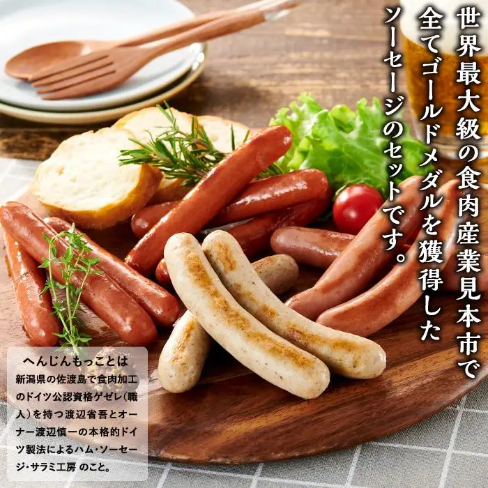へんじんもっこIFFAゴールドソーセージセット