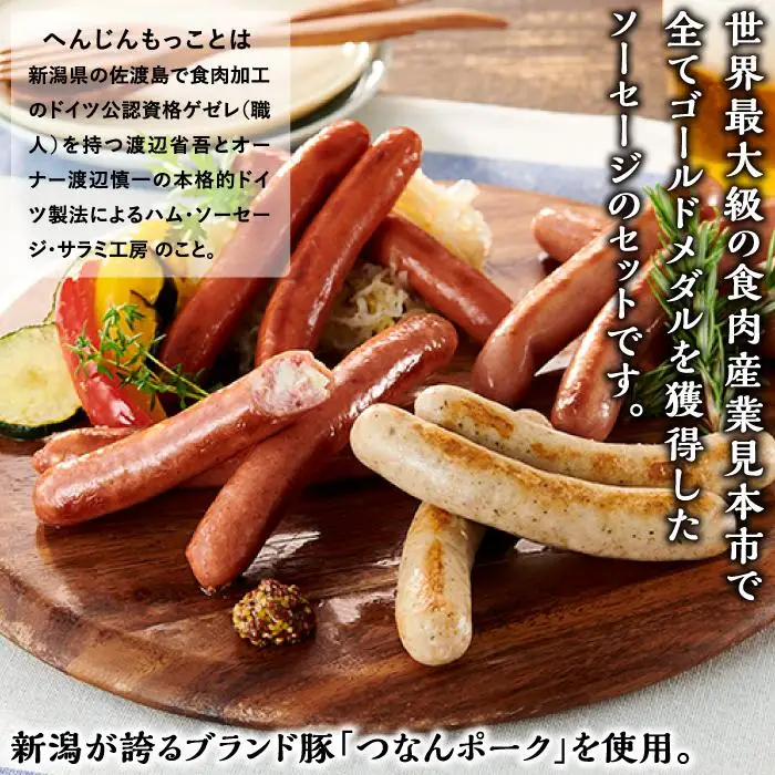 へんじんもっこ生サラミ入り特選７種セット