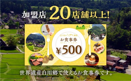 白川村 共通 お食事券 9,000円分 チケット お食事券 [S399]