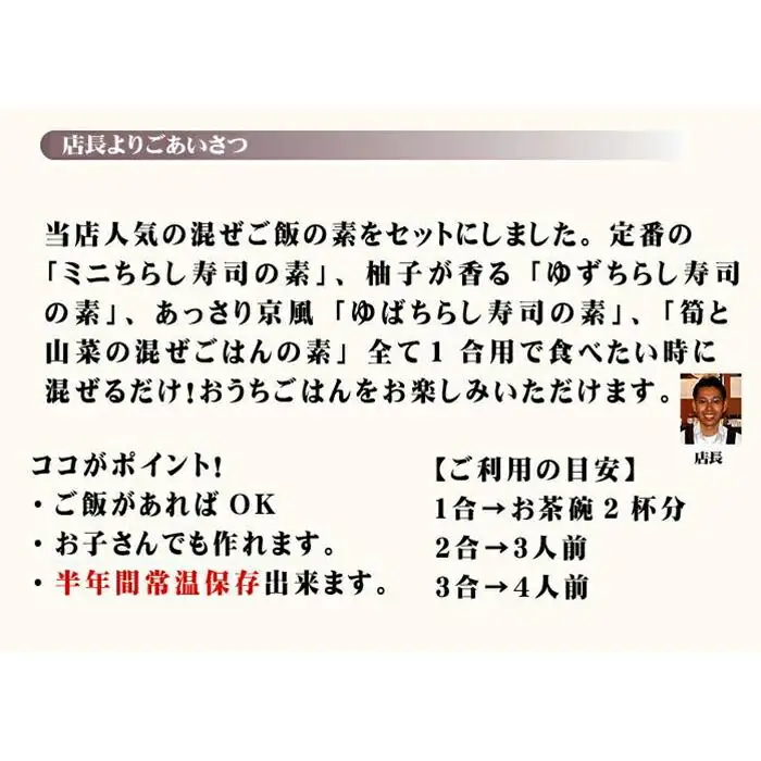 【京都 味の顔見世】簡単・便利な混ぜご飯の素！おうちごはんシリーズ20DX