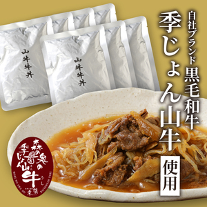 「山牛」を使った牛丼のもと7パックセット 牛丼の具 牛丼 レトルト食品 湯煎調理 国産牛肉 ごぼう入り 常温保存可能 パウチ 牛丼の素 保存食 簡易包装 一人暮らし 牛丼レトルト 便利 簡単調理 時短 おかず アレンジ料理 送料無料 K16_0013_1