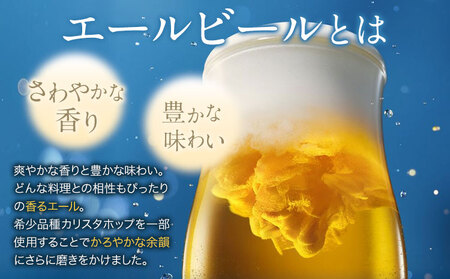 ビール 香るエール350ml×24本　ビール