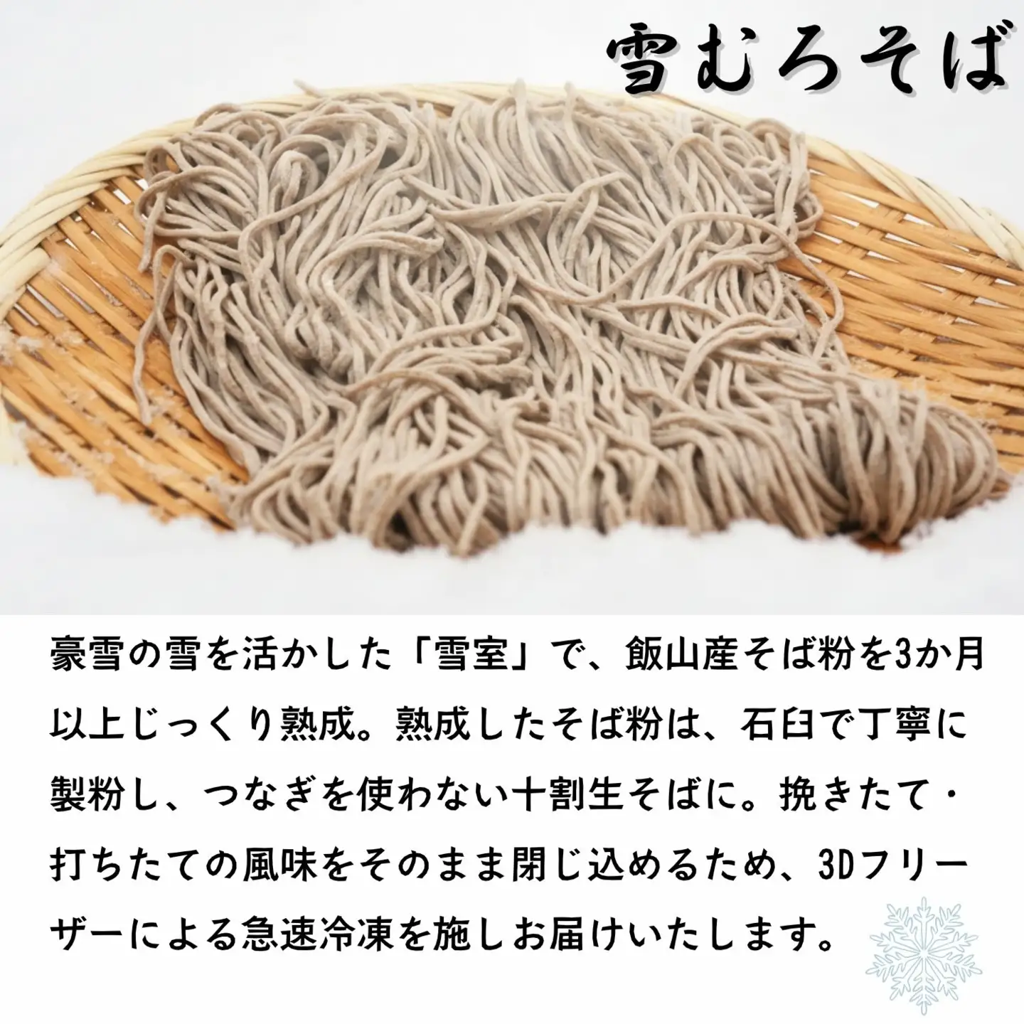 雪室そば 130g×2食 おばんざいセット 鄙美 そば Bb-001