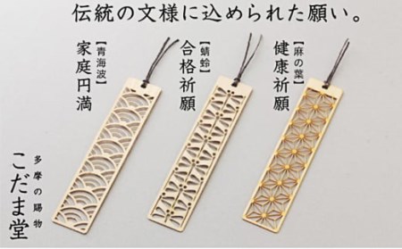 ヒノキの縁起文様しおり＆シューズリーフセット