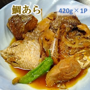 【冷蔵庫で解凍・電子レンジで3分！】あら炊き3点食べ比べセット(真鯛・かんぱち・まぐろ)【C8-016】