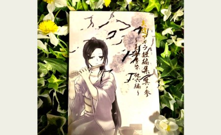 矢違アキラ 短編集 其ノ参+和綴本 舞鶴 小説 短編小説