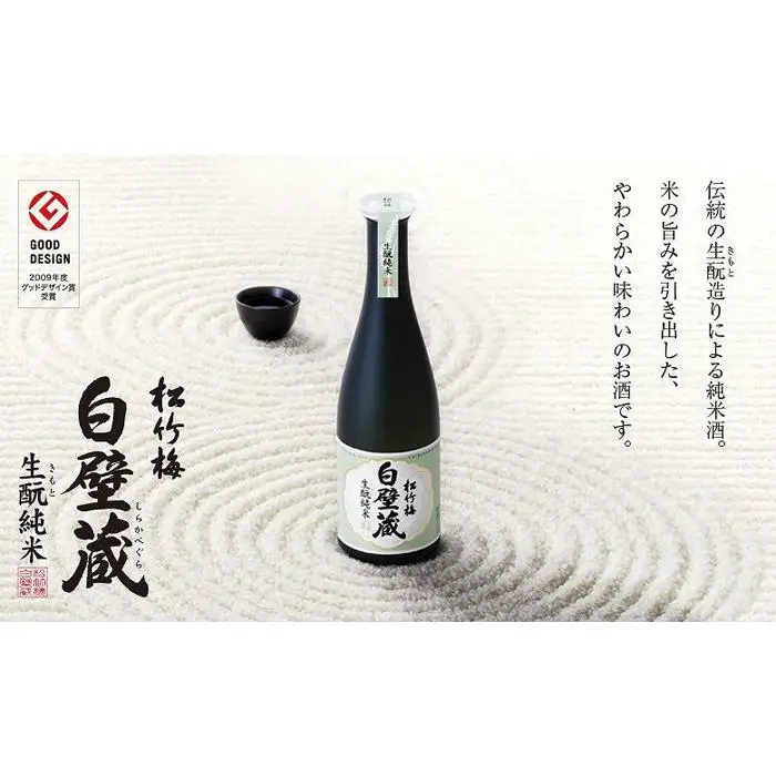 神戸市 地酒 松竹梅 白壁蔵 生もと純米 640ｍｌ 日本酒 人気 ギフト 兵庫県