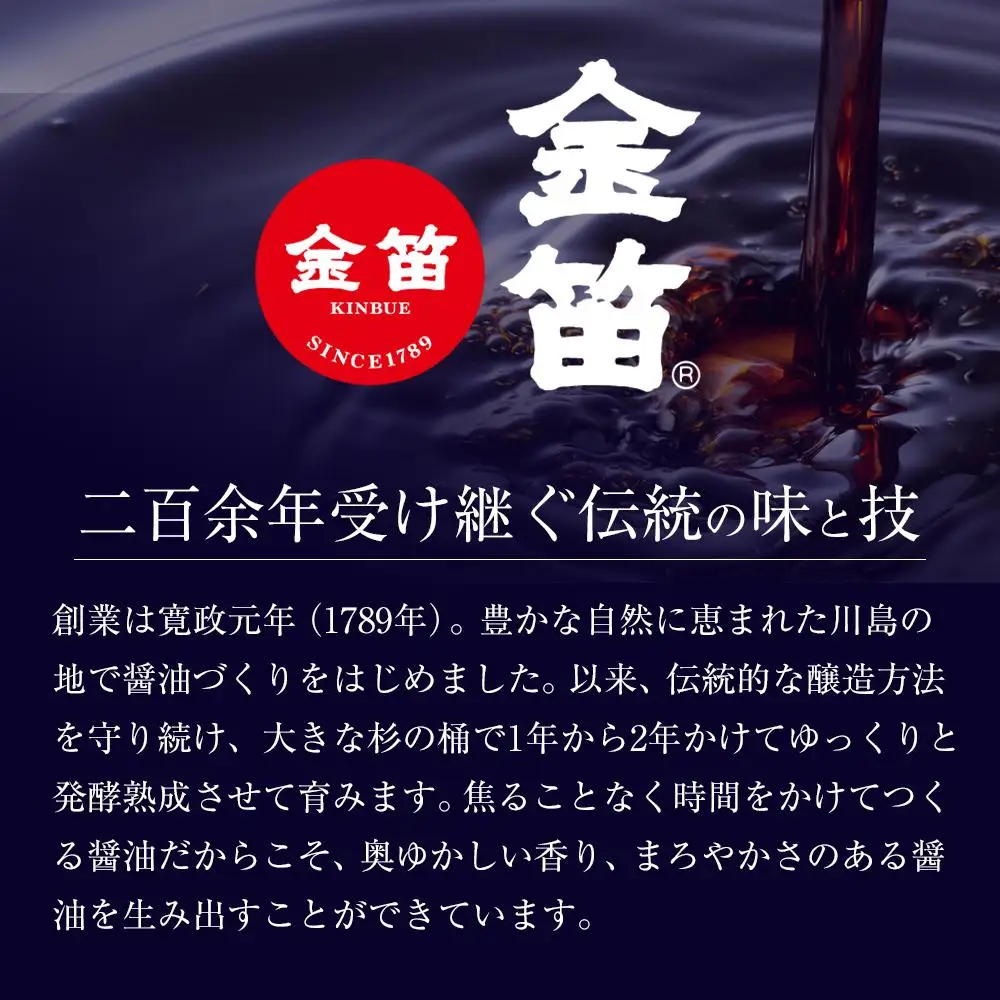 金笛　川越しぼり（合計1.2l） ／ 醤油 しょうゆ しょう油 埼玉県