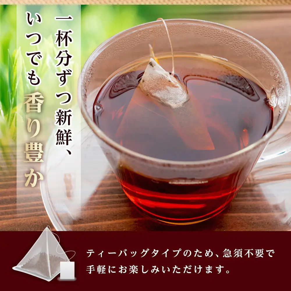 川越紅茶6袋セット ／ お茶 和紅茶 埼玉県 特産品