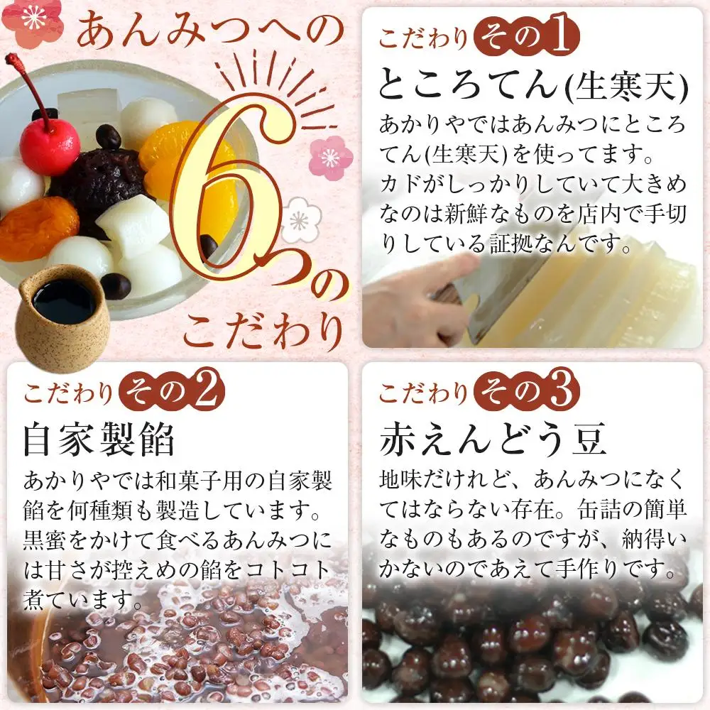あかりや特製　あんみつ詰合せ（4個） ／ 和菓子 スイーツ デザート 白玉 埼玉県