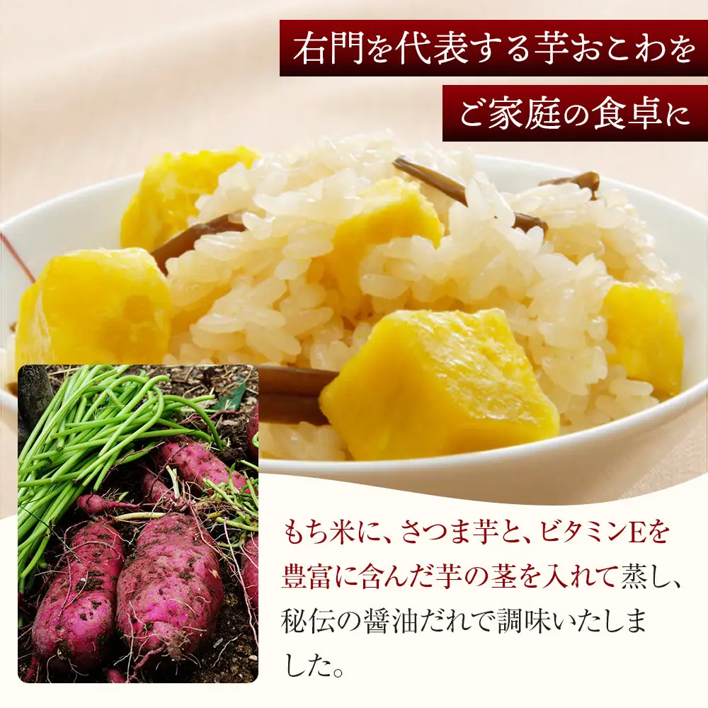 芋おこわセット ／ お米 米飯 いも 埼玉県