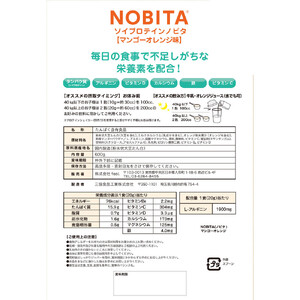 NOBITA(ノビタ)ソイプロテイン　マンゴーオレンジ味 ／ 栄養素 飲みやすい 手軽 埼玉県