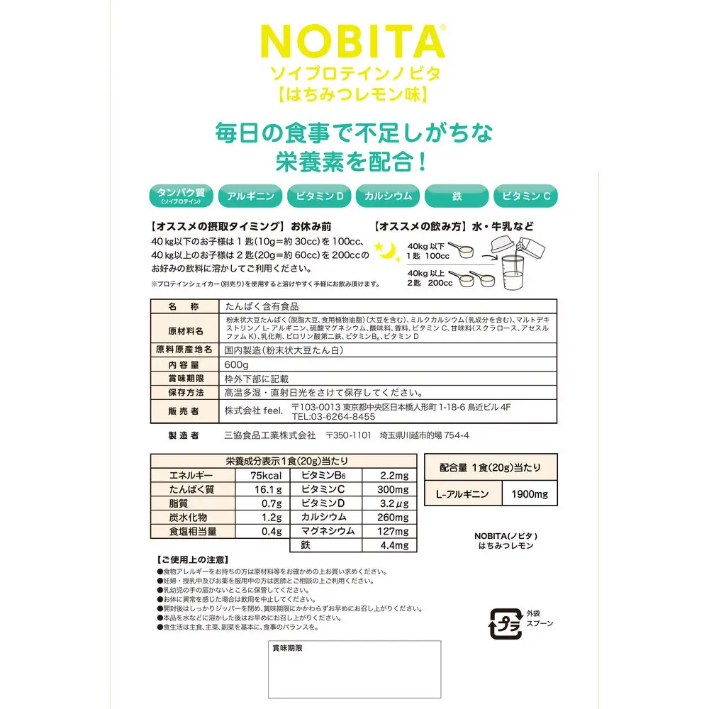 NOBITA(ノビタ)ソイプロテイン　はちみつレモン味 ／ 栄養素 飲みやすい 手軽 埼玉県