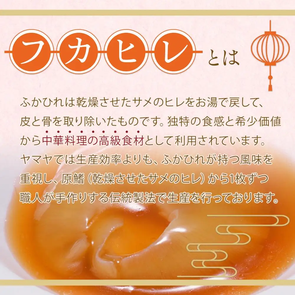 フカヒレ姿煮用（ムナビレ）60g×2 ／ 吉切鮫 ふかひれ レシピ付き 埼玉県 料理好き必見 高級中華 レシピ付き 本格中華 フカヒレの老舗