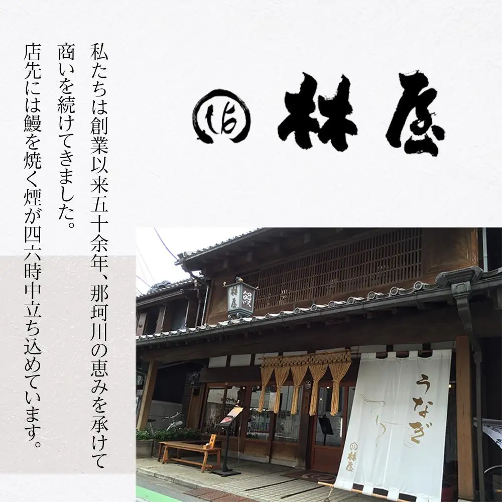 【6枚】うなぎ　林屋　お食事券 ／ うな重 鰻 埼玉県 特産品